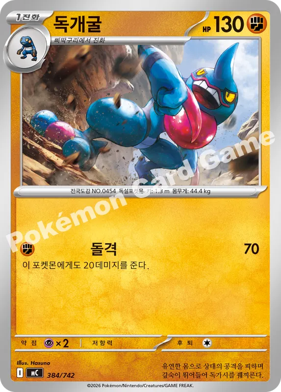 독개굴