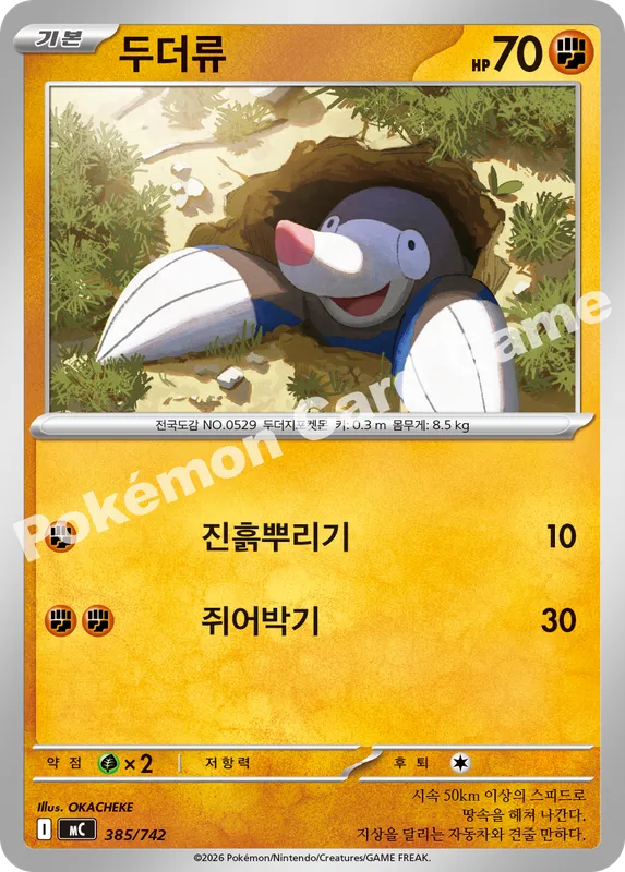두더류