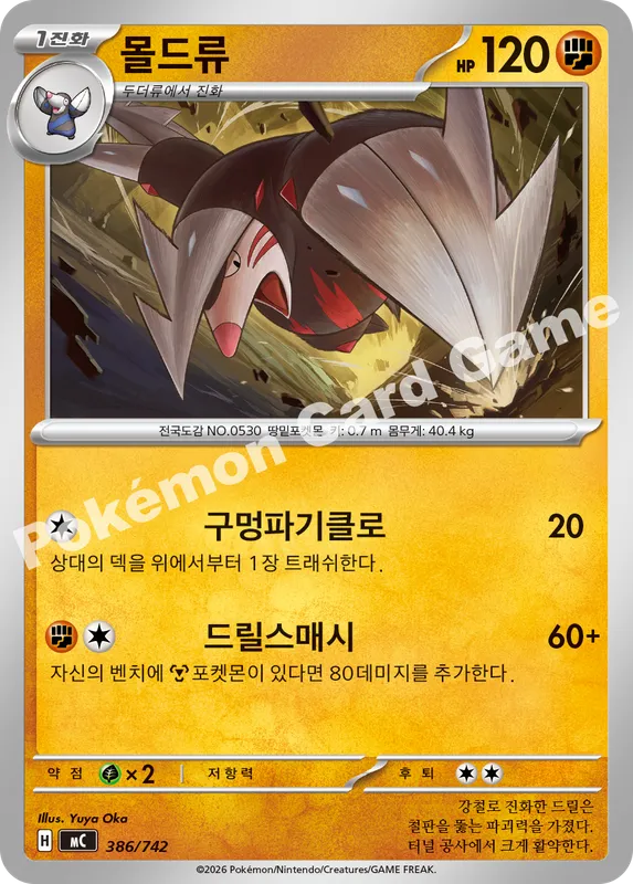 몰드류