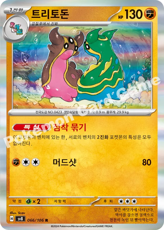 트리토돈