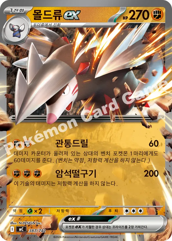 몰드류 ex