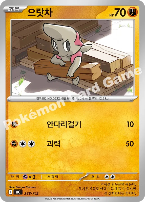 으랏차