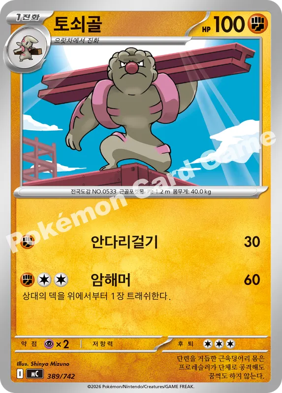 토쇠골