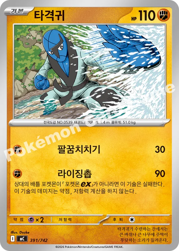 타격귀