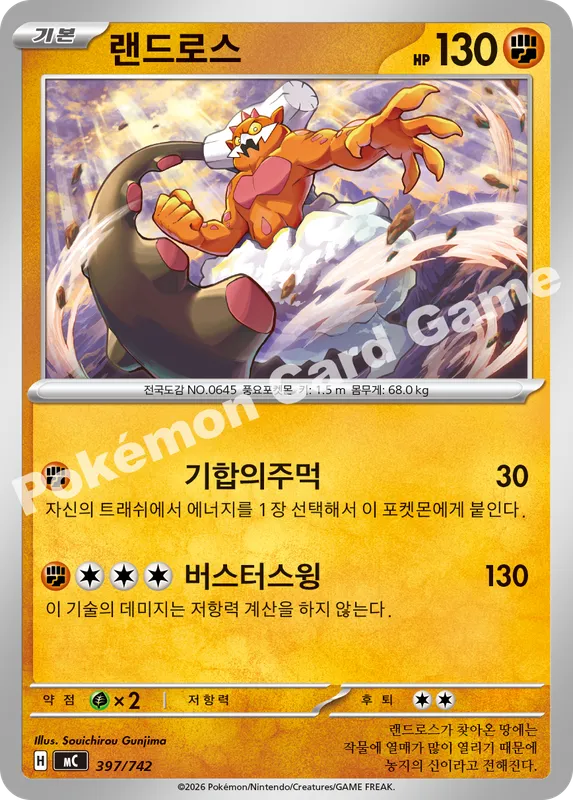랜드로스