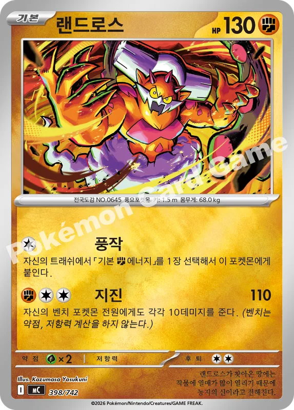 랜드로스