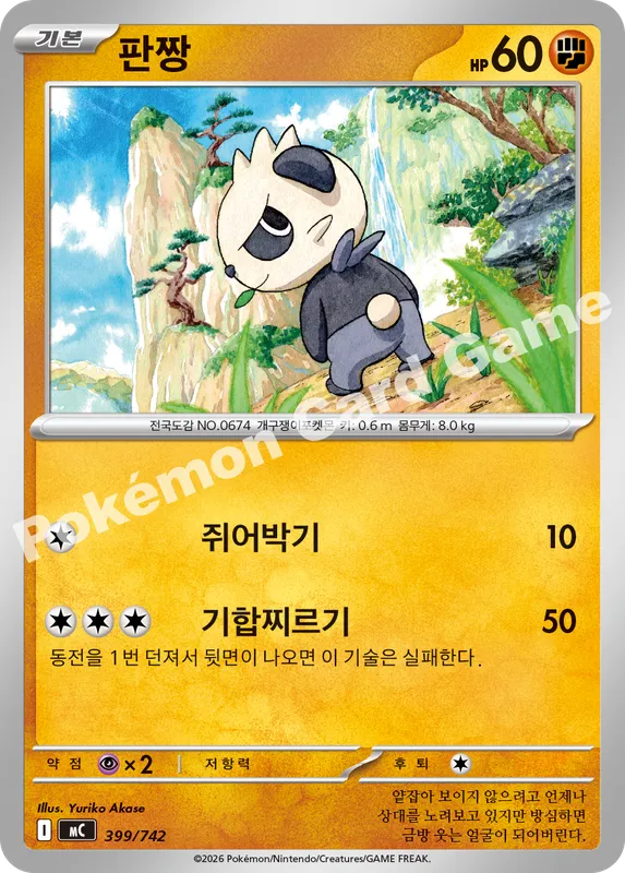 판짱