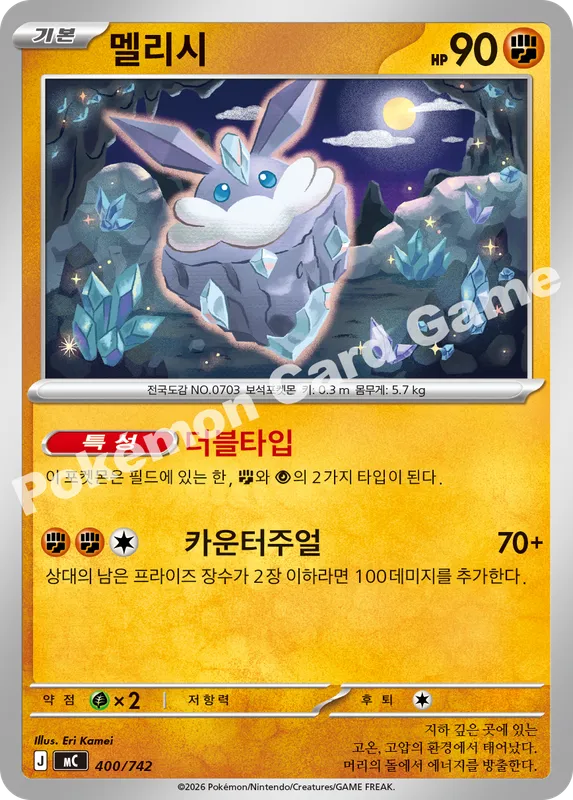 멜리시