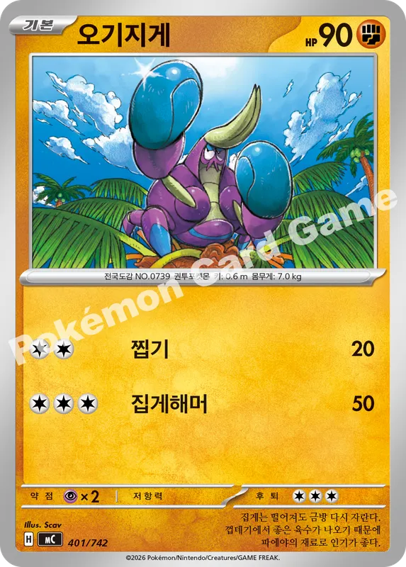 오기지게