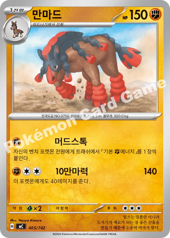 만마드