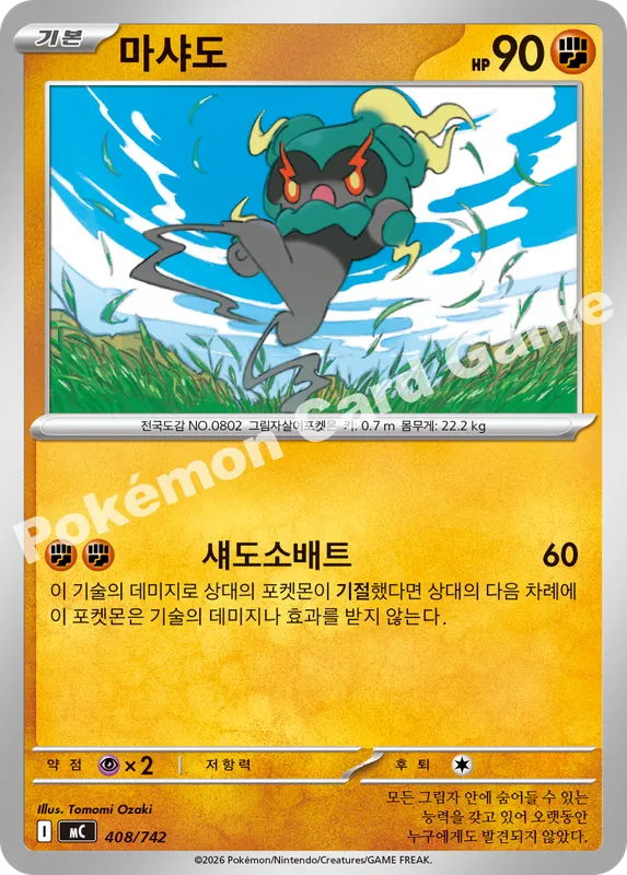 마샤도