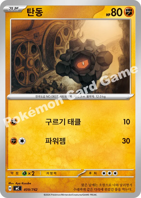 탄동