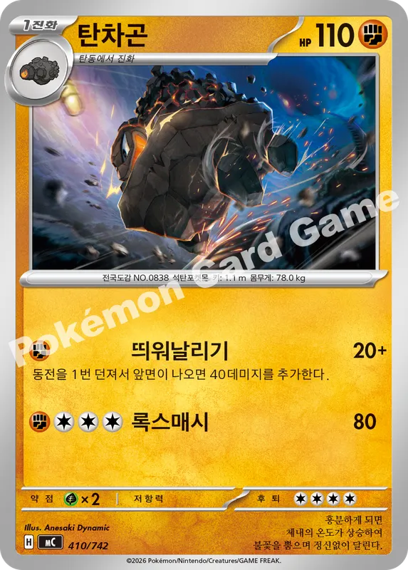 탄차곤