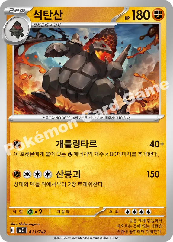 석탄산
