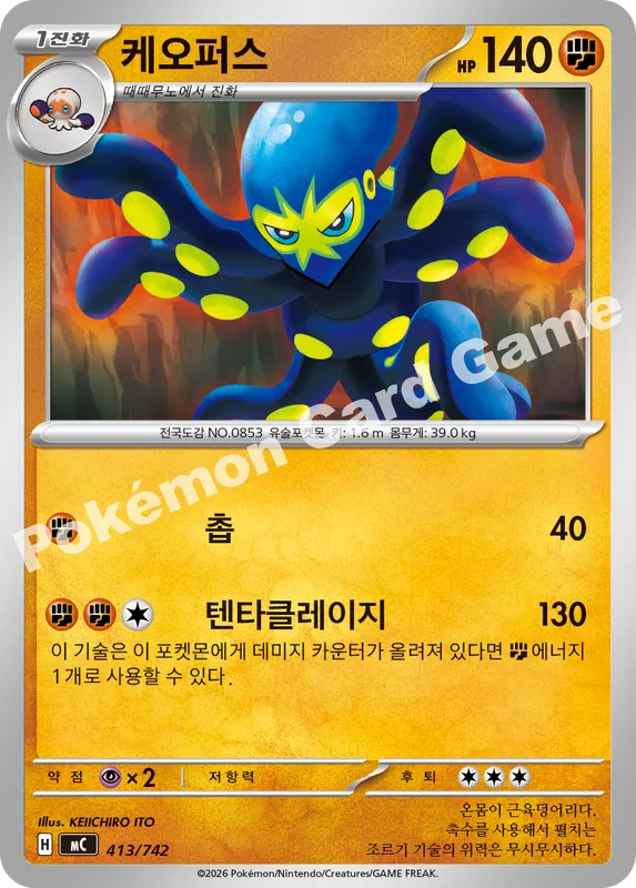 케오퍼스