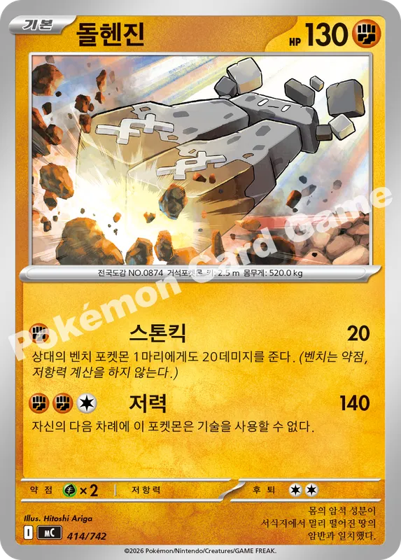 돌헨진