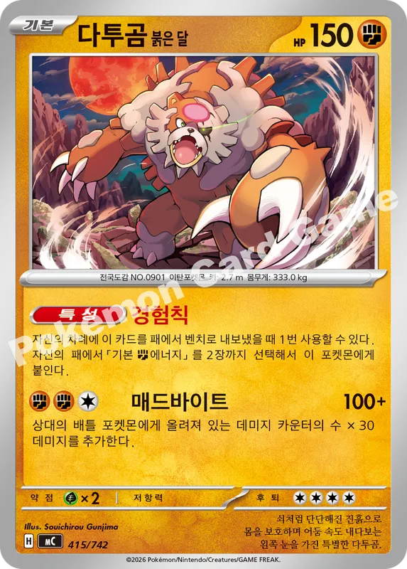 다투곰 붉은 달