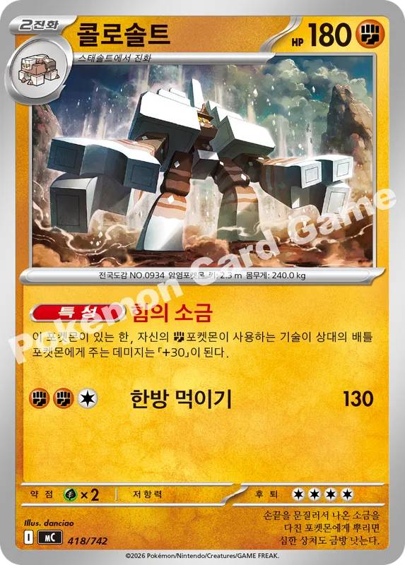 콜로솔트