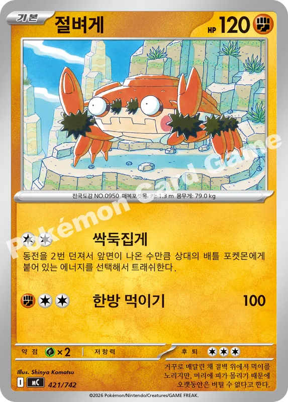 절벼게