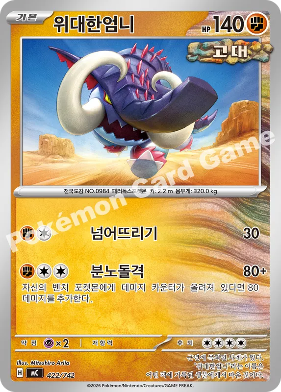 위대한엄니