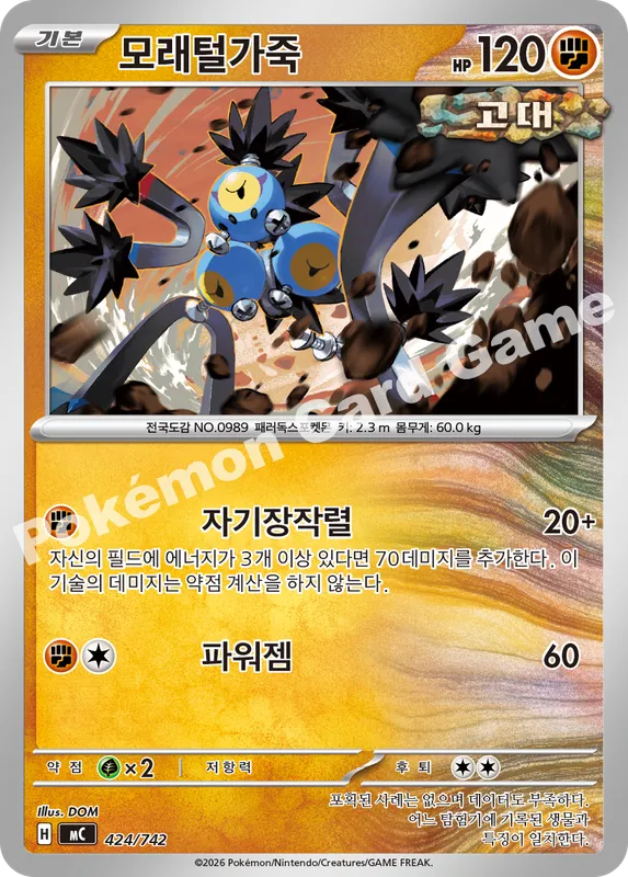 모래털가죽