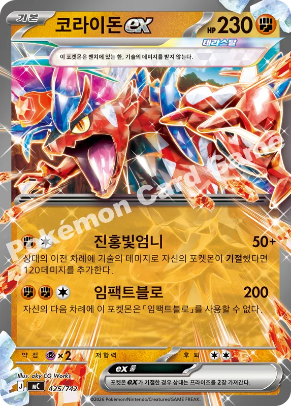코라이돈 ex