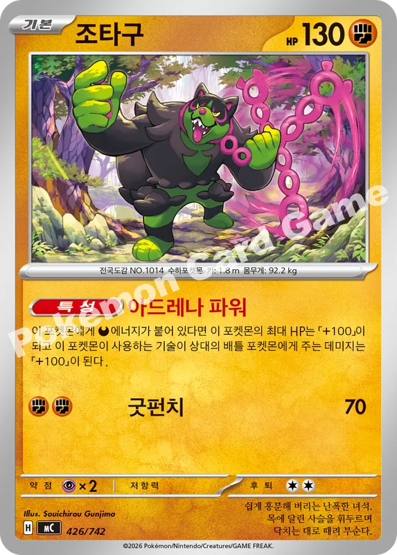 조타구