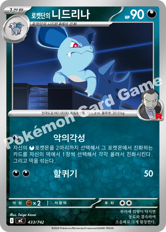 로켓단의 니드리나