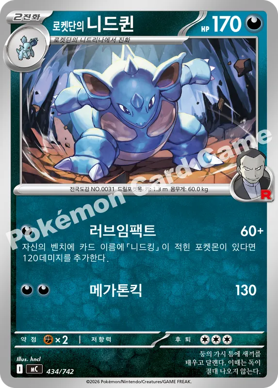 로켓단의 니드퀸