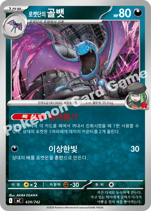 로켓단의 골뱃