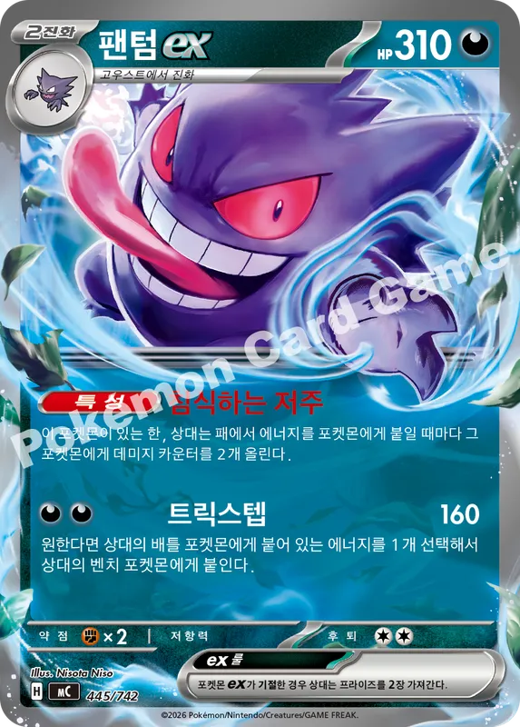 팬텀 ex