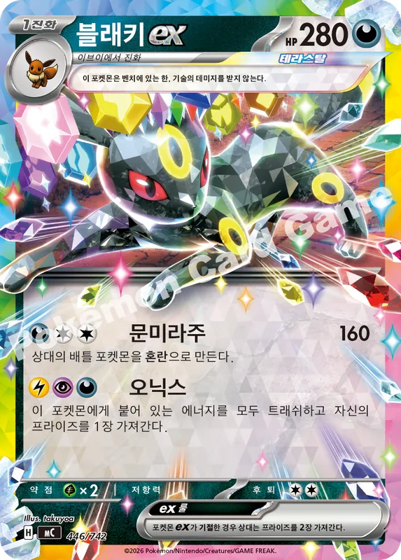 블래키 ex