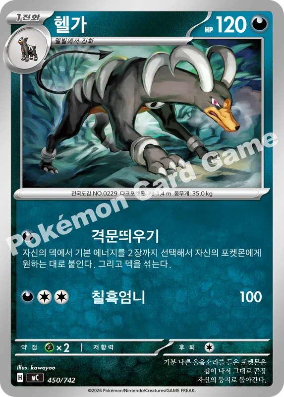 헬가