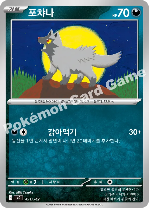 포챠나