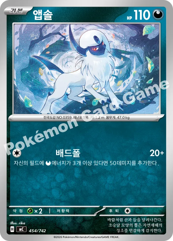 앱솔