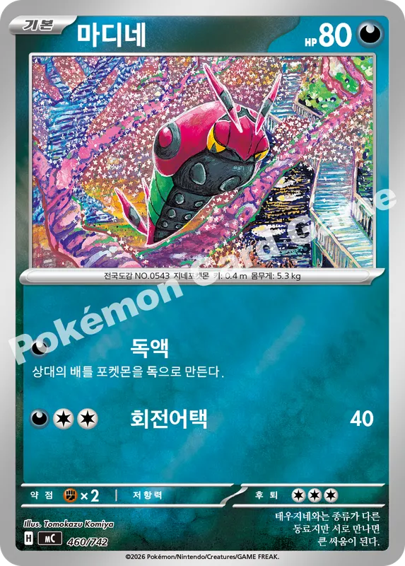 마디네