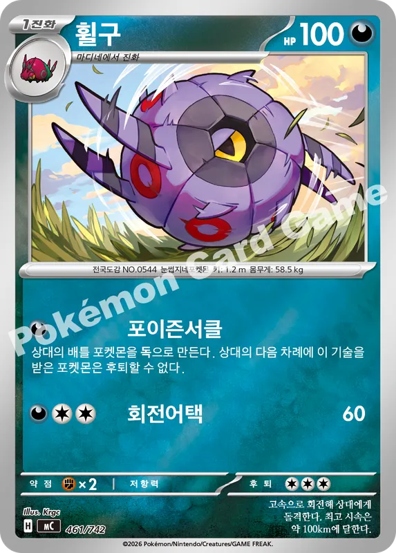 휠구