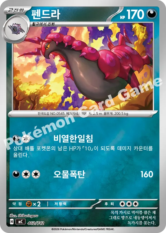 펜드라