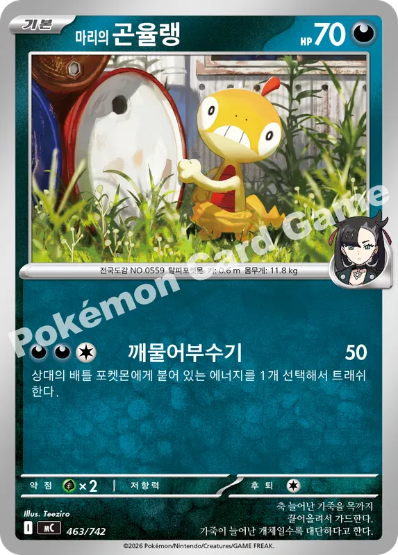 마리의 곤율랭