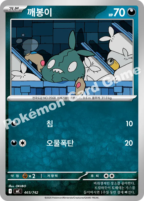 깨봉이