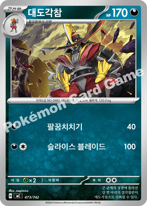 대도각참