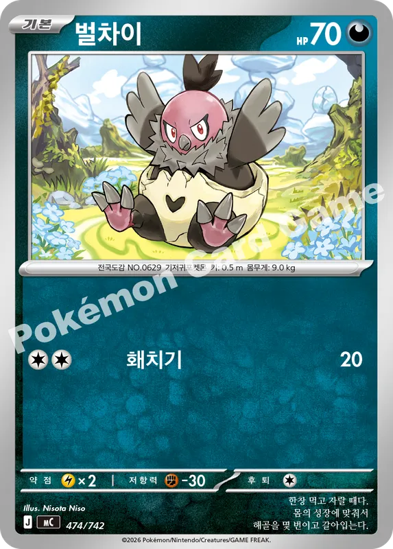 벌차이
