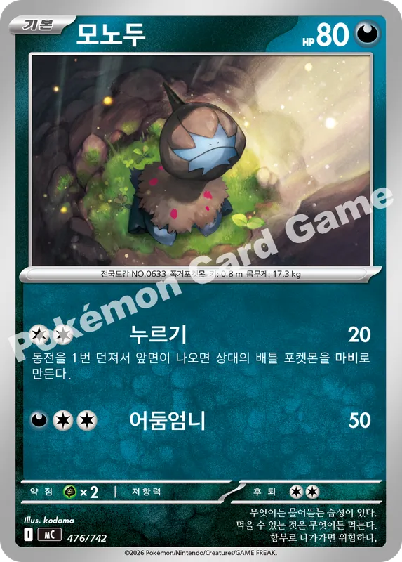 모노두