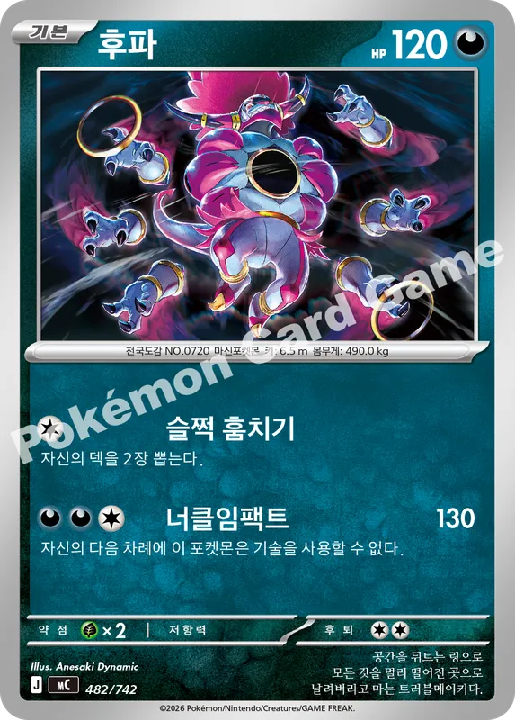 후파