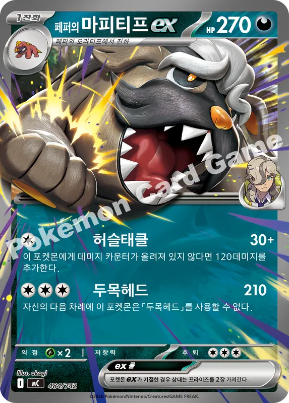 페퍼의 마피티프 ex