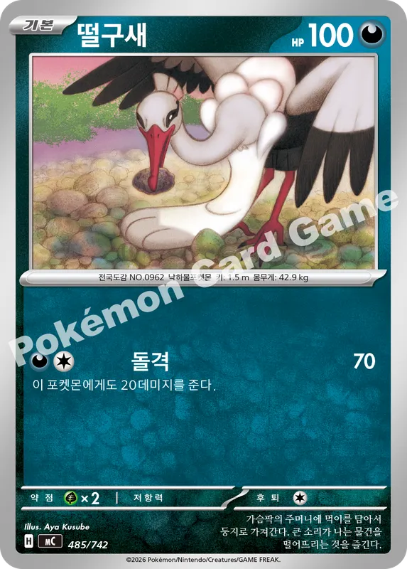 떨구새