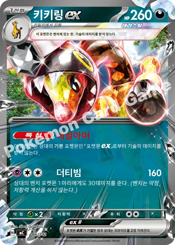 키키링 ex