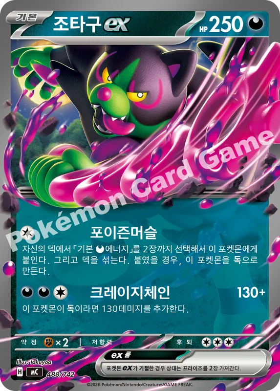 조타구 ex