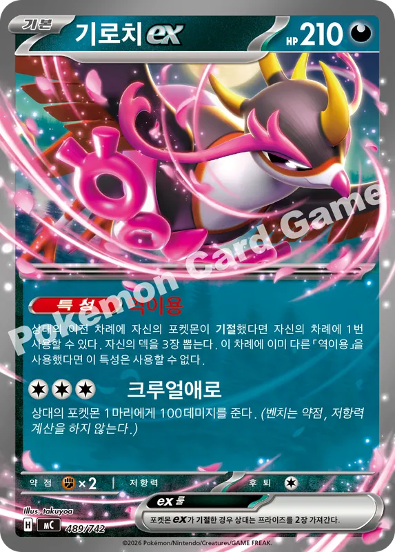 기로치 ex