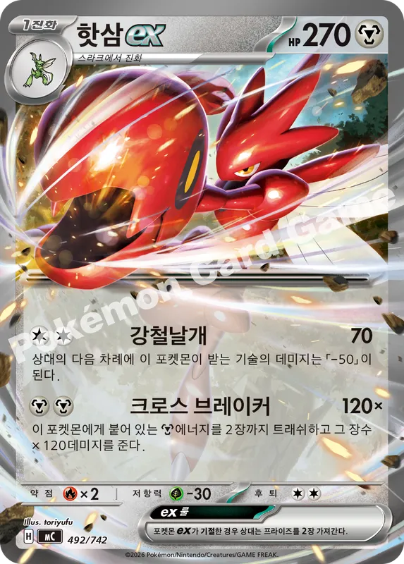 핫삼 ex